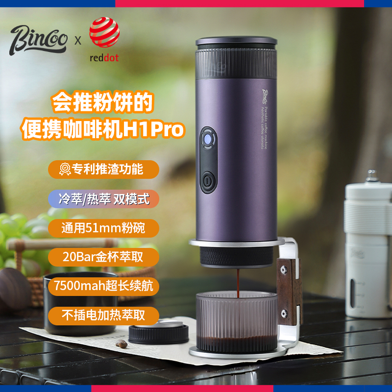 Bincoo便携电动咖啡机