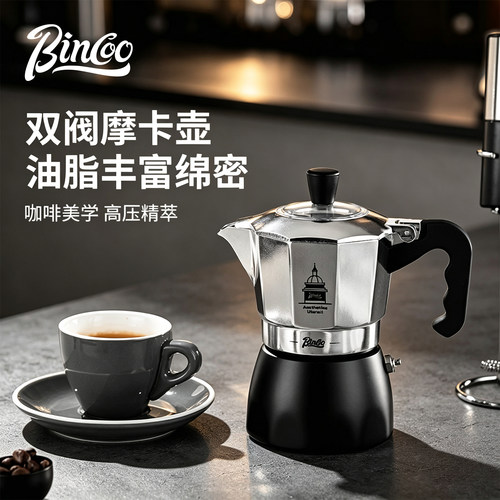 Bincoo双阀摩卡壶加热炉煮咖啡壶家用小型手摇意式咖啡机户外套装