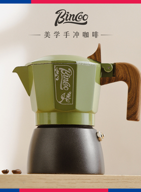 Bincoo双阀摩卡壶家用浓缩小型手冲咖啡壶套装咖啡器具意式咖啡机