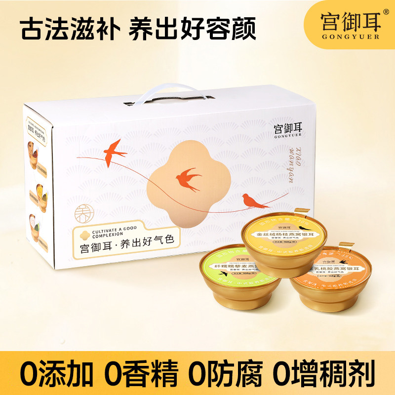 宫御耳鲜炖燕窝银耳羹冲泡即食有机银耳白木耳即食银耳银耳羹