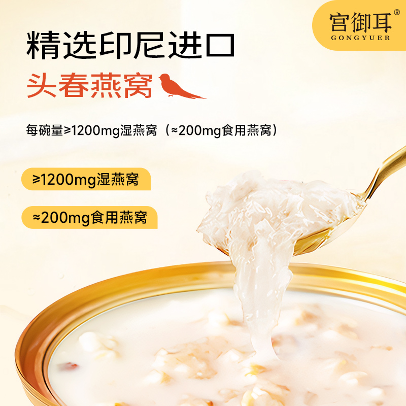 宫御耳银耳燕窝有机银耳羹鲜炖银耳即食银耳即食燕窝银耳燕窝粥