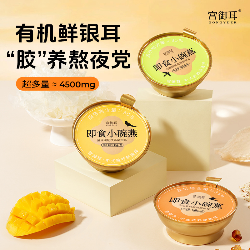 宫御耳银耳燕窝有机银耳羹鲜炖银耳即食银耳即食燕窝银耳燕窝粥