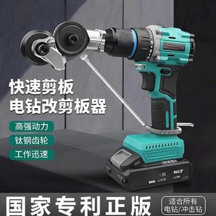 新神器切变器手电钻 改裁器器铁皮剪刀转换变割剪剪板金属型板改装