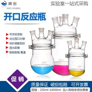 口实验 教学21L 24玻璃L3L5L烧瓶口定做蒸反应釜开口烧瓶馏9可四2