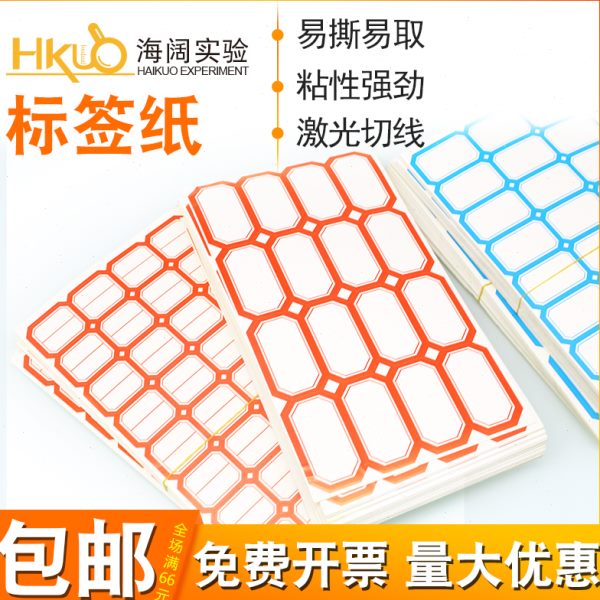 价格用蓝色自粘贴实验室性张/包邮红贴纸便签标签纸70本不干胶/