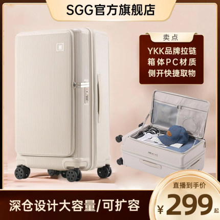 SGG侧面开口行李箱拉杆箱2025新款女加厚大容量旅行箱侧翻盖