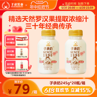 子承奶官方旗舰店子承乳业子承乳品乳酸菌原味245g 20瓶牛奶饮料