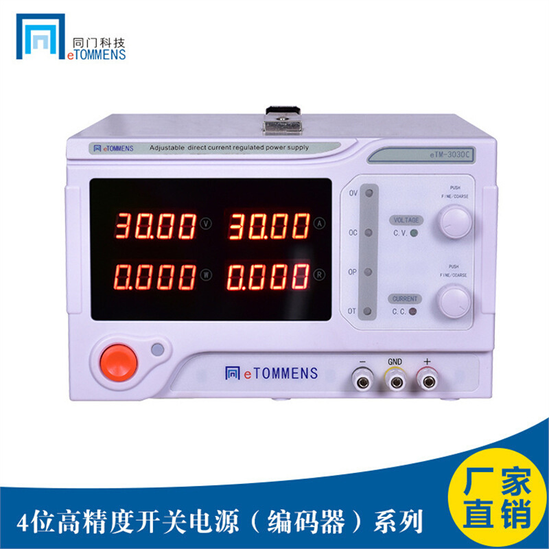 eTOMMENS同门eTM-3050P直流可调电源eTM-1560eTM-10010eTM-3030C
