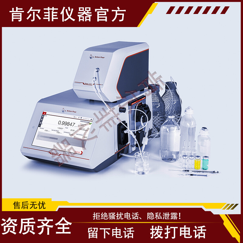 全新进口安东帕 Anton Paar?台式密度计DMA4501 配套Xsample 330