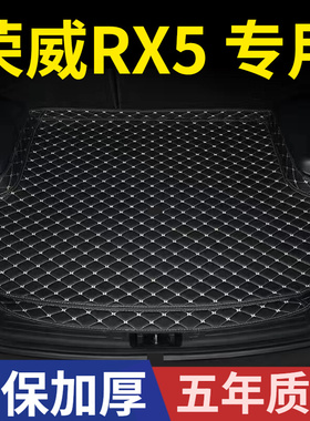 荣威RX5后备箱垫16/17/18/19/20/21年22新款23汽车全包围尾箱垫子
