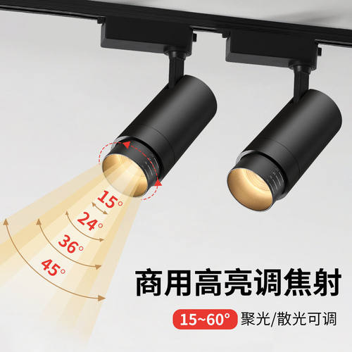 LED商用明装轨道射灯高亮调焦