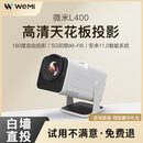 WEMI微米L400投影仪家用超高清墙投卧室家庭影院投影机手机投屏微小型便携宿舍学生儿童投影机客厅房间看电视