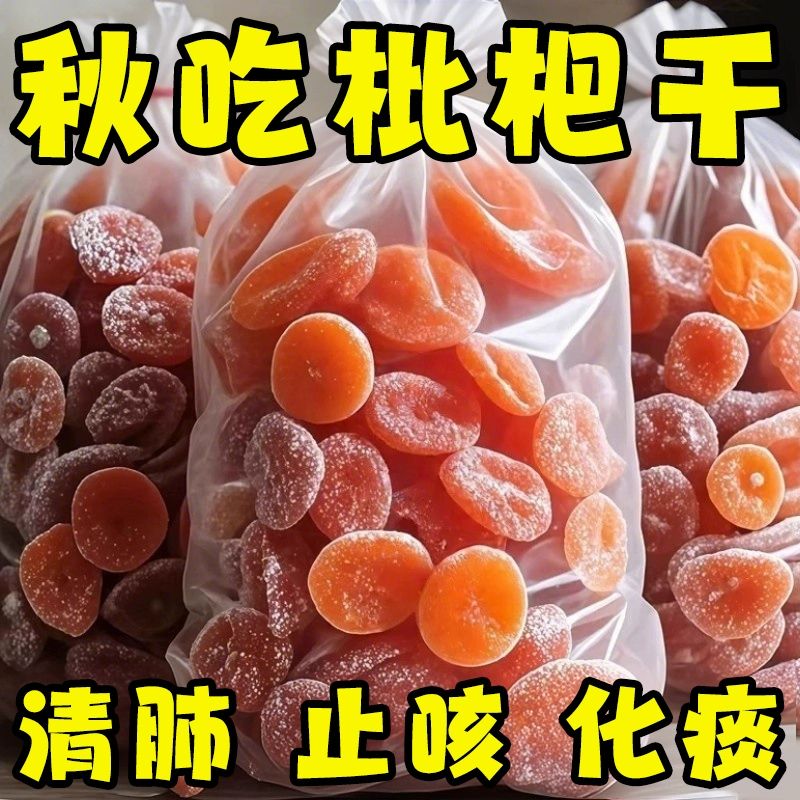 2025新货正宗竹盐枇杷干天然官方旗舰正品甘草原味止无添加咳润肺