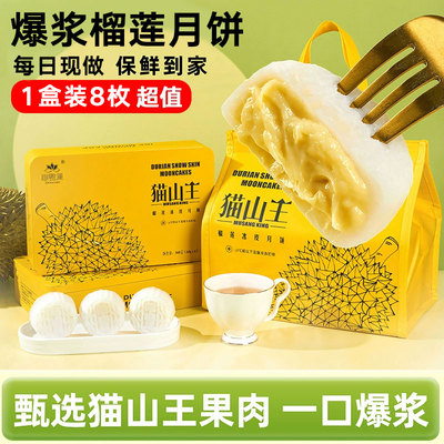 榴莲冰皮月饼礼盒装广式流心糕点心大月饼中秋节送礼送人礼品批发
