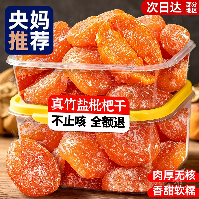 央妈推荐竹盐枇杷干官方旗舰店正品2025新货正宗福建云霄润止肺咳