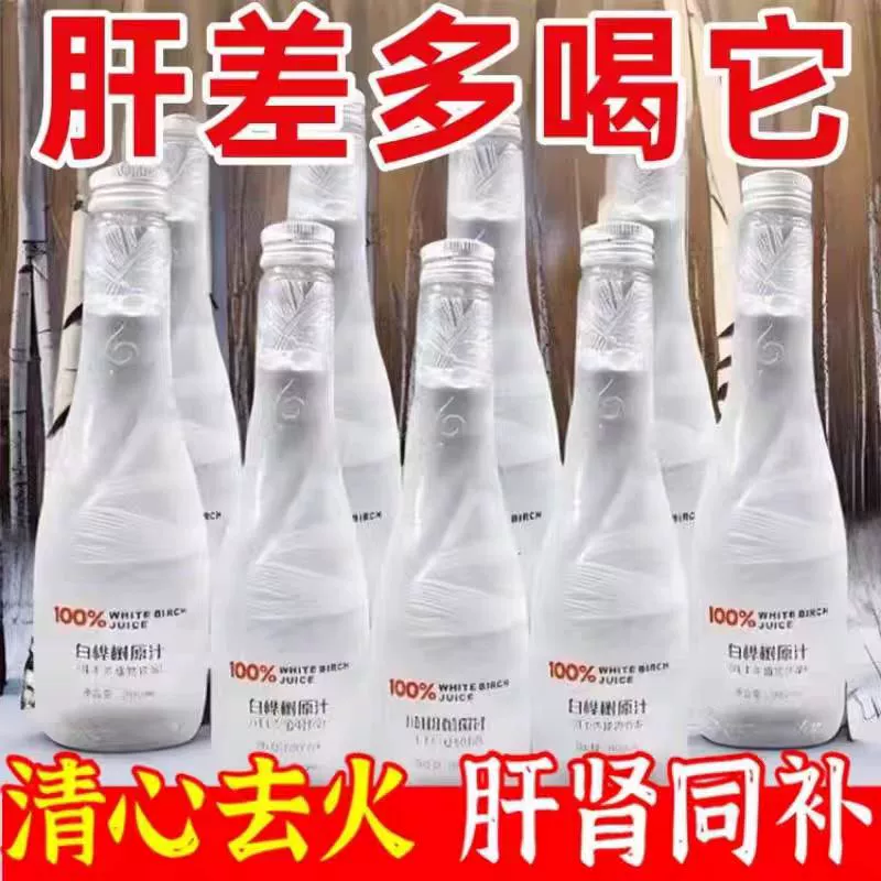 天然白桦树汁原液整箱非浓缩NFC植物饮料瓶装桦树原浆小兴安岭