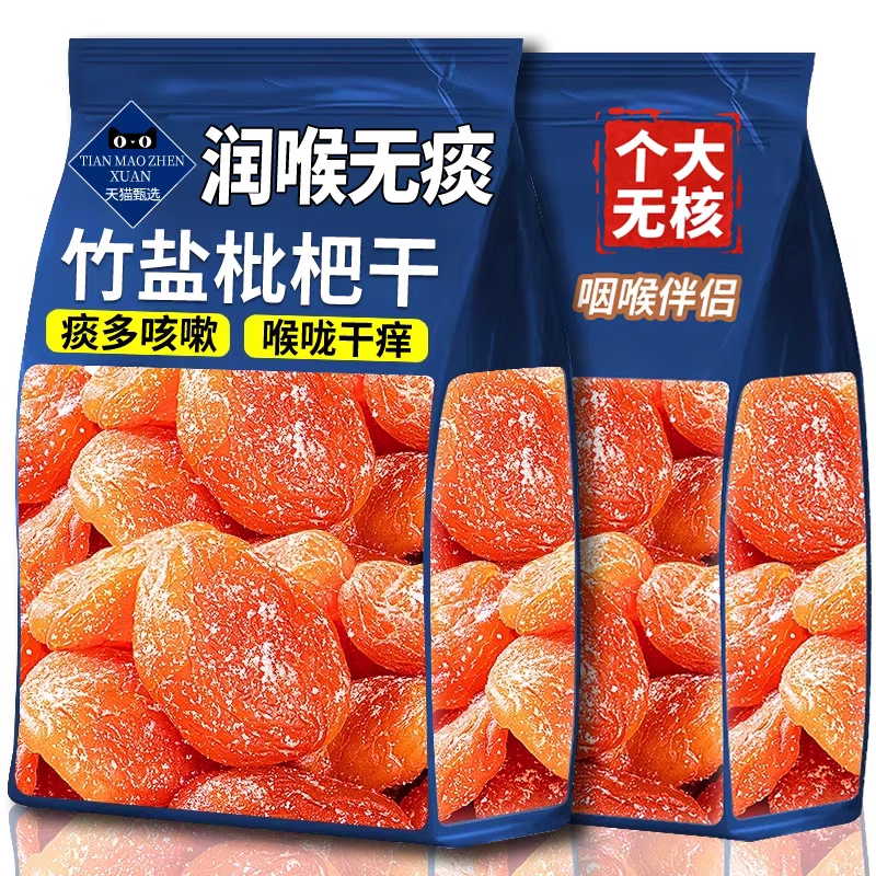 2025年新货正宗甘草竹盐枇杷干官方旗舰店正品原味无添加止咳润肺