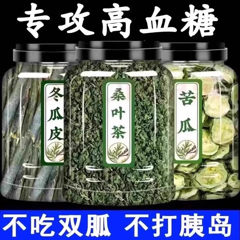 桑叶双瓜茶桑叶苦瓜冬瓜茶泡水中材组合药降正品血糖官方旗舰店