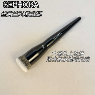 Sephor/新丝芙兰70圆头粉底刷不吃粉无痕化妆刷
