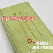 梵克五花延长链专用四叶草手链缩短链V金材质不褪色项链加长链子