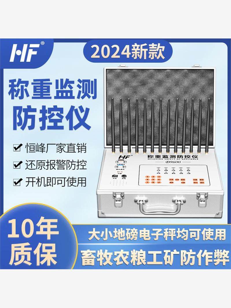 地磅防控仪新款报警器防控器电子秤防遥控充电无线屏蔽恒峰大灰狼