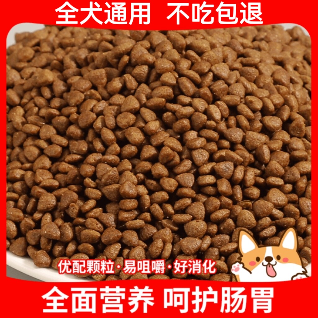 土狗粮柴犬田园犬串串狗粮成犬粮幼犬通用增肥长肉发育小颗粒狗粮
