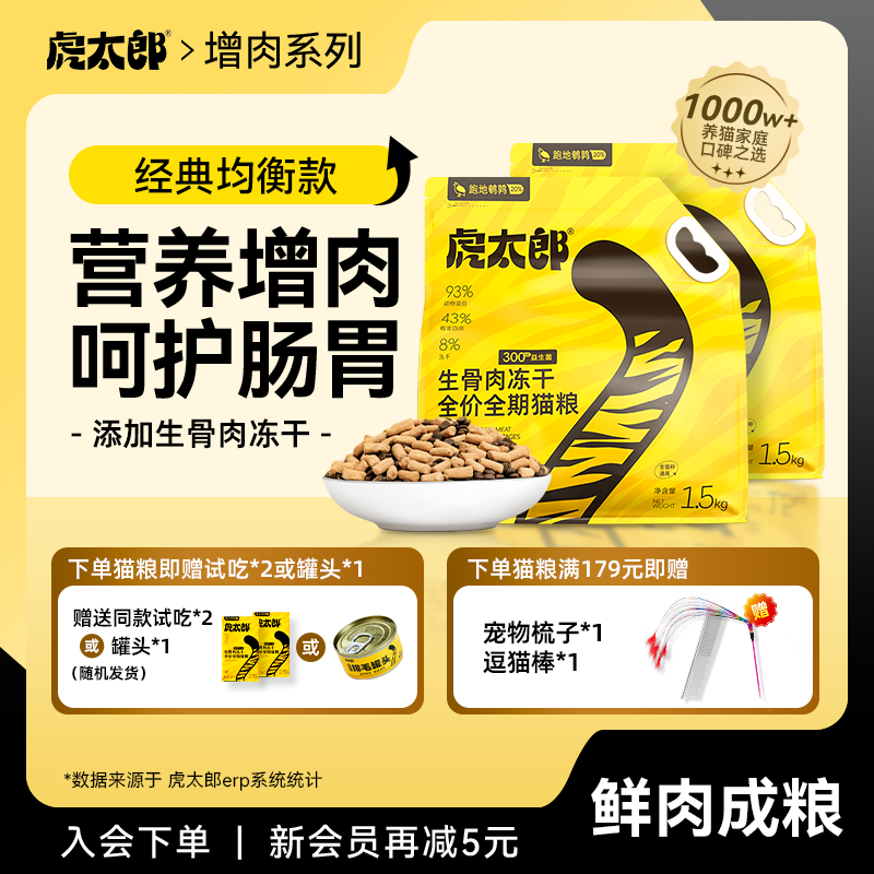 htai虎太郎猫粮生骨肉冻干鲜肉粮成幼猫实惠装增肉官方旗舰店正品