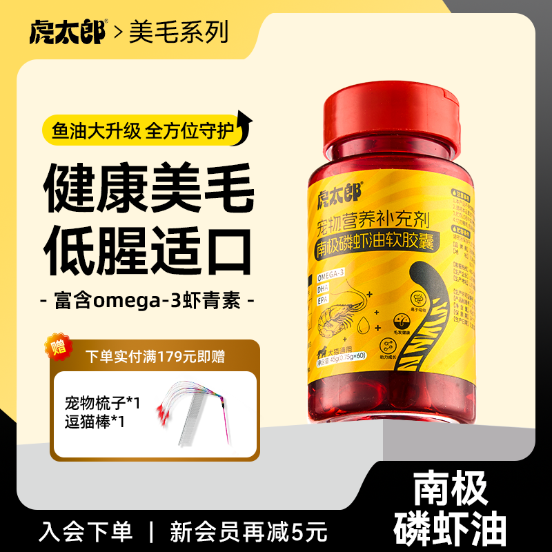 htai虎太郎南极磷虾油猫犬专用美毛亮毛卵磷脂型非鱼油深海虾油,宠物/宠物食品及用品,猫卵磷脂/鱼油/海藻粉,淘宝优惠券,粉丝福利购,淘宝优惠卷
