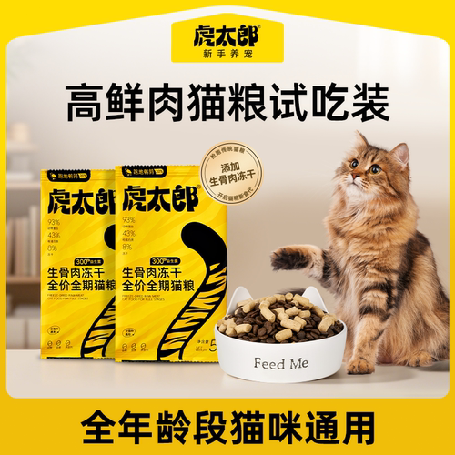 Htai虎太郎猫粮生骨肉冻干全价