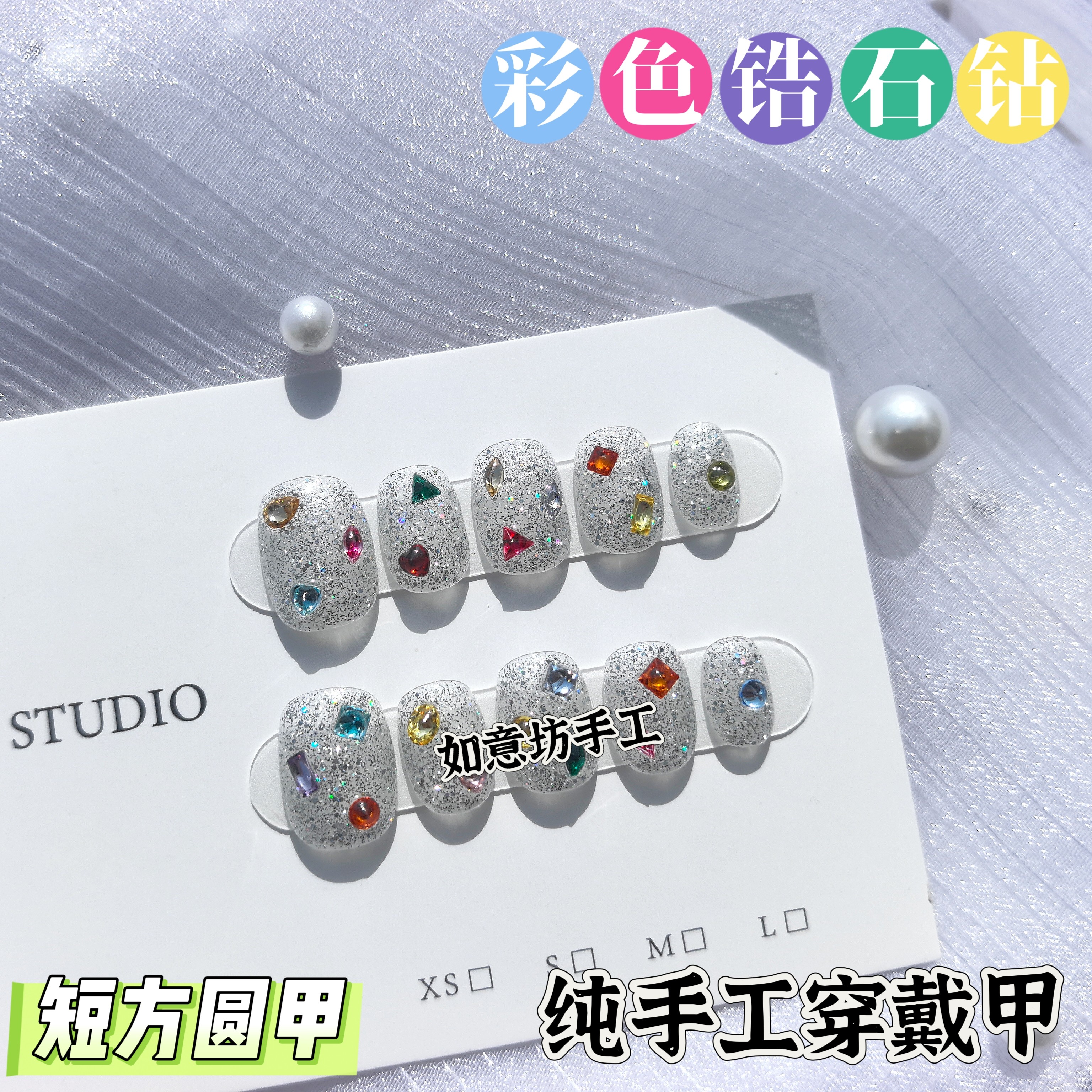小清新爆闪彩色锆石纯手工穿戴甲短款甜酷可爱手美甲贴片闪钻ins