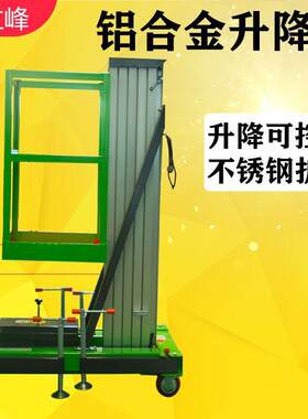 单双柱GWY6-100铝合金升TIFU降压机移动6式小型液4//8/10米高空平