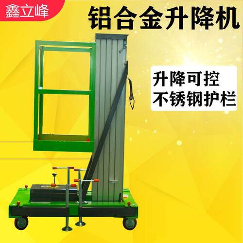 单双柱GWY6-100铝合金升TIFU降压机移动6式小型液4//8/10米高空平