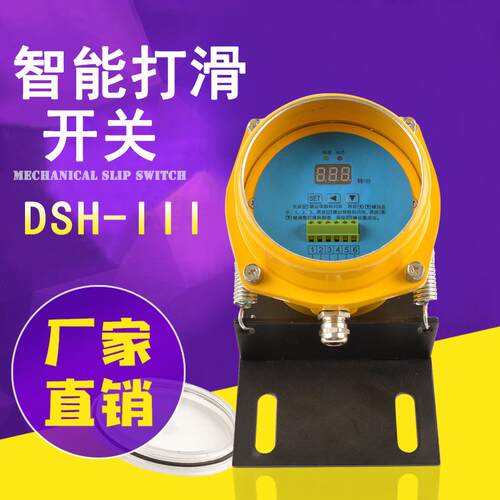 速度带检测开关IDH-II智能打滑开关皮输送DH-III机数欠速开关厂显