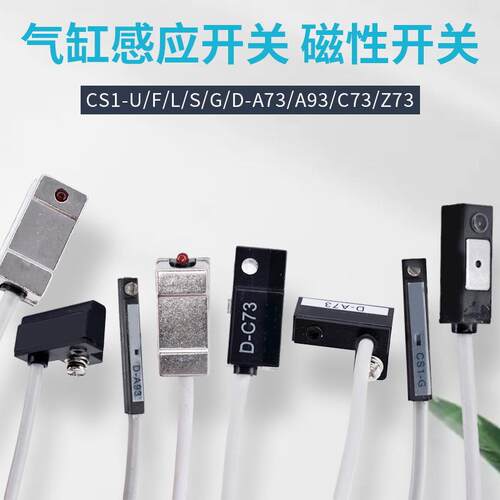 1气缸磁近性开关感器应CS-J/F/U/G/S磁控传感D-A93/XEWZ/AC73接开