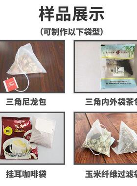 尼料龙网布三角包茶叶装机 超声波封口多物茶包叶装机 包无边HC-1