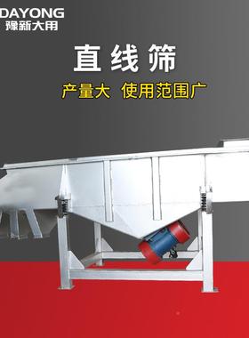 直筛线筛AVO 1020砂糖直线粗振动筛 煤炭直线振动 出效 分离筛选