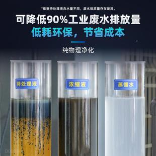 工业废水低蒸馏处理设备器乳化温液废水低温蒸9067发备净化过滤设