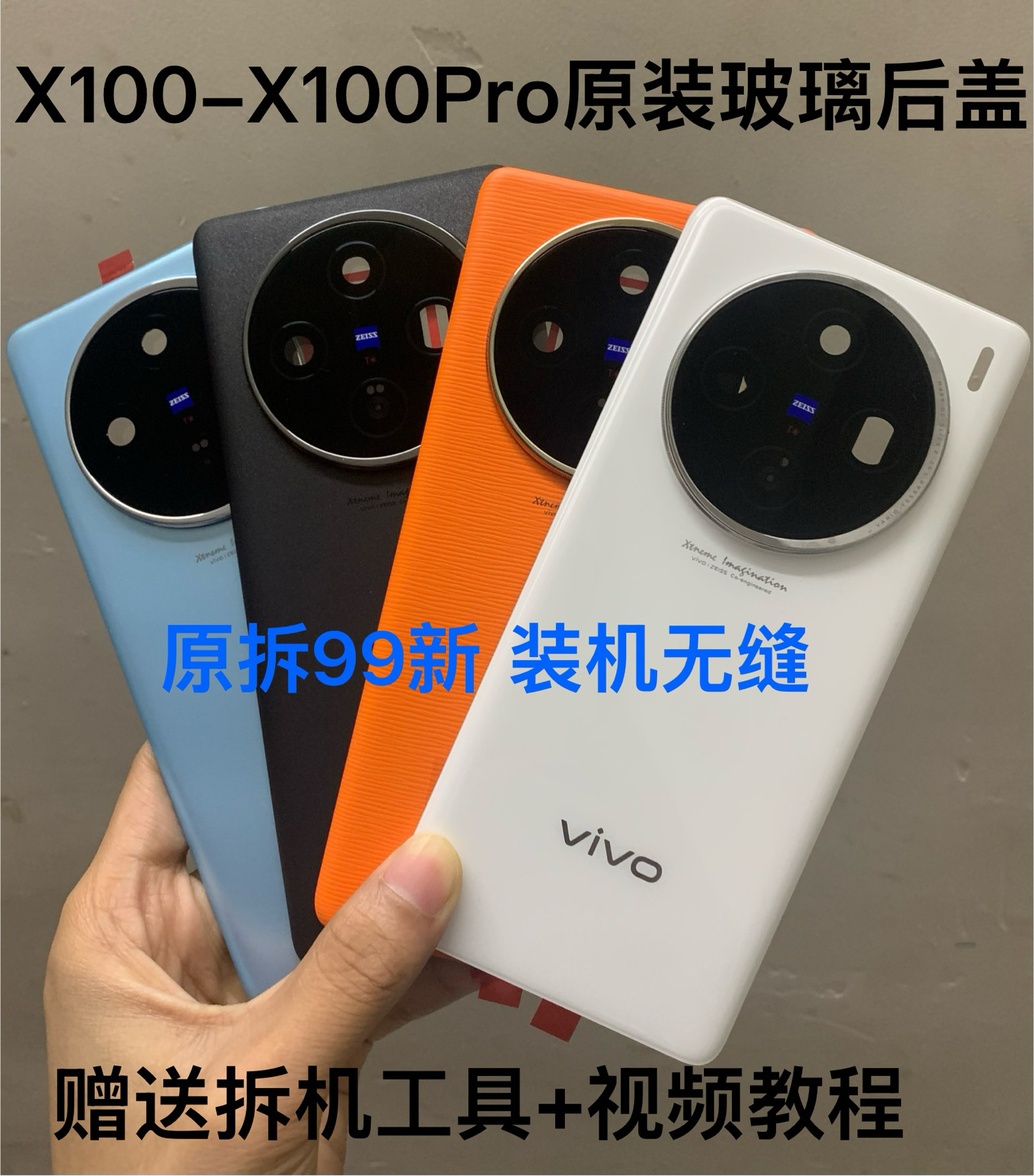 适用于vivoX100原装拆机后盖玻璃X100Pro原厂壳电池后盖外壳99新