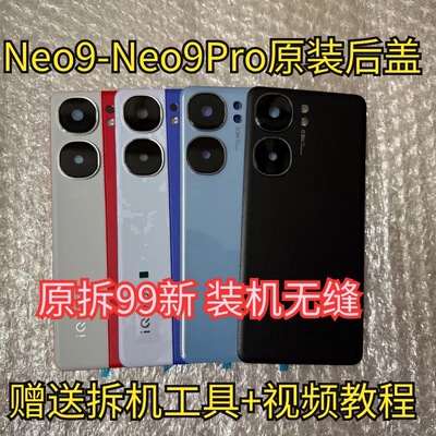 适用于iqooneo9原装后盖玻璃Neo9Pro原厂手机后屏后壳电池盖99新