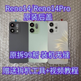 适用于oppo Reno14原装后盖玻璃reno14pro原厂拆机后壳电池盖99新
