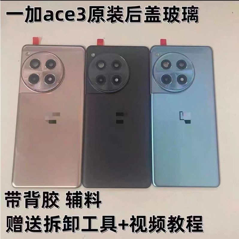 适用一加ace3原装后盖玻璃one plus1+ace3原厂拆机后壳电池盖99新 - 实物图