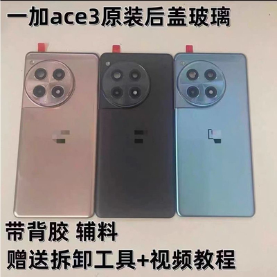 适用一加ace3原装后盖玻璃one plus1+ace3原厂拆机后壳电池盖99新