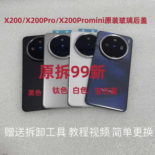 适用于vivoX200原装拆机后盖玻璃X200Pro原厂后壳电池外壳99新
