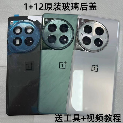 适用于一加12原装后盖玻璃一加十二原厂后壳手机电池盖外壳99新