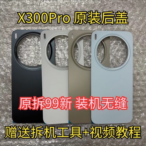 适用于X300Pro原装后盖玻璃X300Pro原厂拆机后壳电池盖外壳99新
