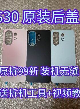适用于vivo s30原装后盖S30原厂拆机后壳电池盖外壳背壳原装99新