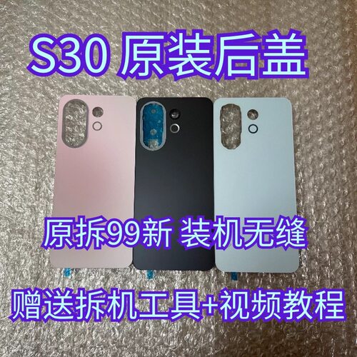 适用于vivo s30原装后盖S30原厂拆机后壳电池盖外壳背壳原装99新