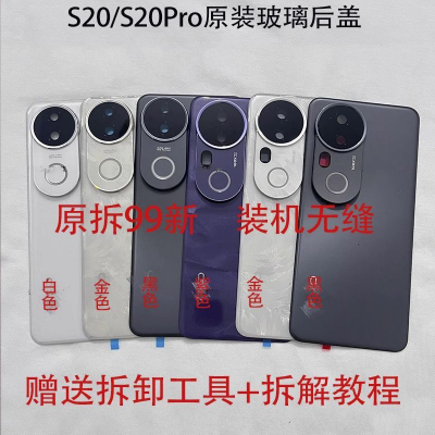 适用于vivoS20原装拆机后盖玻璃S20Pro原厂后壳电池后盖外壳99新