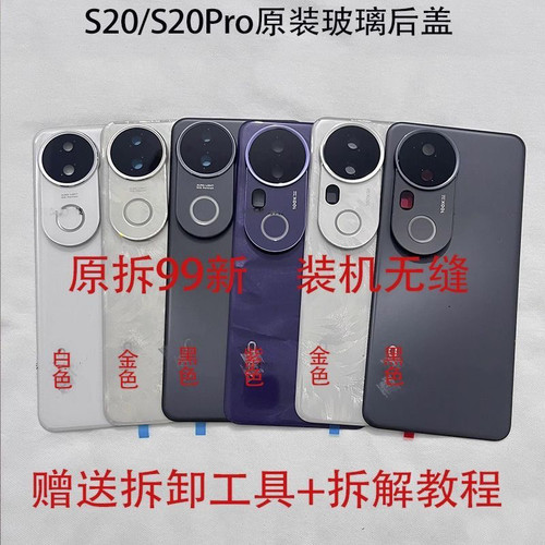 适用于vivoS20原装拆机后盖玻璃S20Pro原厂后壳电池后盖外壳99新