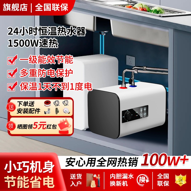 储水式小厨宝一级能效节能省电